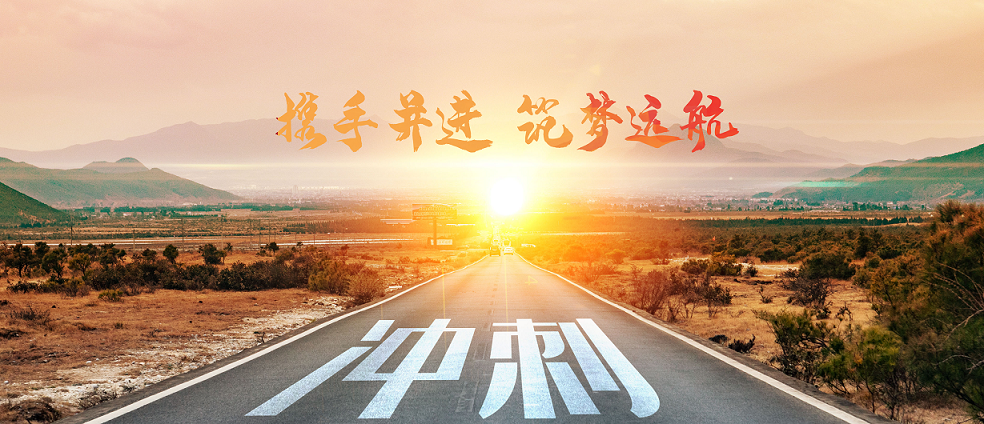 與宏瑞攜手共進，筑夢2020！